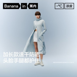 蕉内凉皮302UV Pro女士速干长款凉感透气外套防紫外线防晒皮肤衣 179.5元 - 86线报