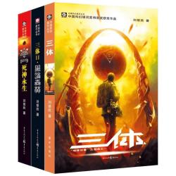 《三体》套装共3册 13.5元 - 86线报