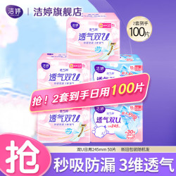 洁婷透气卫生巾套装日用50片 16.90元 - 86线报