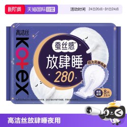 高洁丝放肆睡280mm夜用/量多日用8片柔软姨妈巾 6.56元 - 86线报
