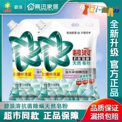 碧浪天然皂粉1.43kg阳光薰衣草香机洗手洗强力去渍抗菌低泡易漂洗 12.95元 - 线报酷