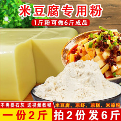 米豆腐专用粉贵州重庆四川特产小吃凉糕凉虾粉自制家用凉粉粉食用 8.58元 - 线报酷 米豆腐专用粉贵州重庆四川特产小吃凉糕凉虾粉自制家用凉粉粉食用 8.58元 - 线报酷