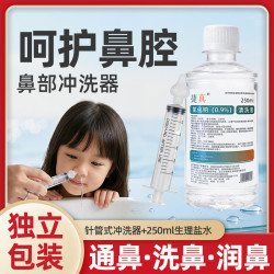 捷真针筒式洗鼻器2支+0.9%氯化钠盐水250ml 12.9元 - 86线报