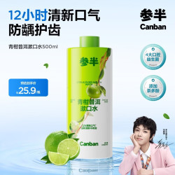 参半温和0酒精漱口水青柑普洱500ml 1.5元 - 86线报
