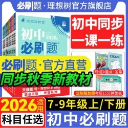 首都师范大学出版社初中必刷题适用学龄段八年级下科目生物北师版 12.78元 - 86线报