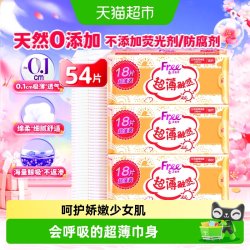 Free卫生巾日用姨妈巾54片 9.90元 - 美泡泡