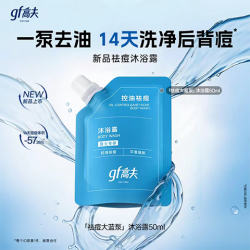 高夫控油祛痘沐浴露50ml 1.9元 - 86线报