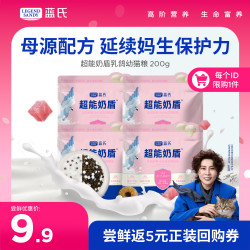 蓝氏生鲜高能系列鲜肉乳基冻干幼猫粮200g 9.9元 - 86线报