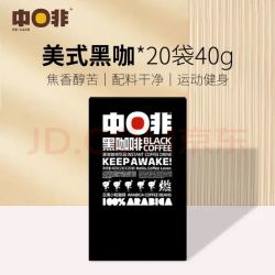 中啡速溶黑咖啡粉2g*20袋 7.92元 - 86线报