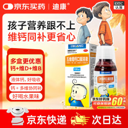 迪康宝宝乐五维葡钙儿童口服溶液6天用量 12.8元 - 86线报