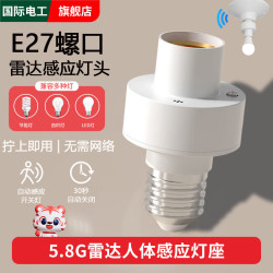fdd车库微波雷达感应灯头厕所人体智能感应器走廊楼道E27螺口灯座5.8G雷达感应灯头 14.5元 - 线报酷