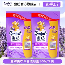 Comfort柔顺剂薰衣草持久留香防静电4L 13.9元 - 线报酷