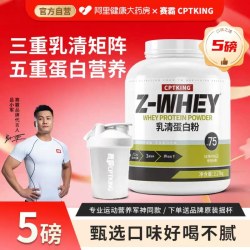 CPT KING乳清蛋白质粉1罐2270g 426元 - 86线报