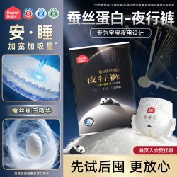 家得宝蚕丝蛋白夜用大吸量拉拉裤干爽透气婴儿纸尿裤尿不湿试用装 4.9元 - 86线报