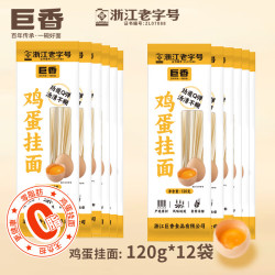 巨香鸡蛋挂面2mm浙江百年0脂肪速食劲道家用宿舍早餐汤面拌炒面120g-鸡蛋挂面-12 15.99元 - 86线报
