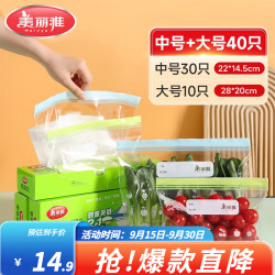 美丽雅 食物食品自封袋滑锁密封袋厚实厨房家用防水防潮冰箱密实袋 - 清风线报