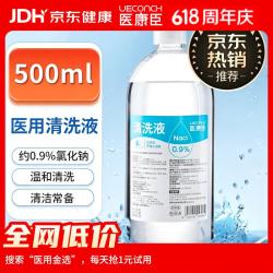 医康臣医用生理盐水0.9%氯化钠生理型盐水液体敷料洗鼻部清洗液可制湿巾棉片大容量500ml1瓶 - 86线报