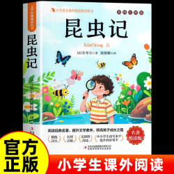 昆虫记正版原著完整版法布尔著全集小学生三四年级下册必读的课外书老师 15.8元 - 线报酷