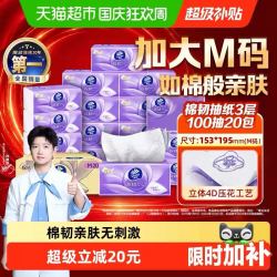 维达棉韧压花抽纸3层M码100抽*20包 拍3件 106.22元 - 86线报