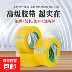 优你 透明胶带宽胶带大卷加厚封口胶布打包带包装条胶纸胶条封箱胶带纸 - 86线报