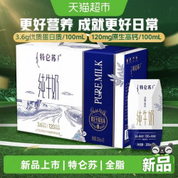 特仑苏纯牛奶全脂灭菌乳利乐钻200mL*10包 24.35元 - 86线报