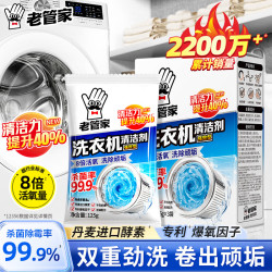 老管家洗衣机槽清洁剂清洗剂波轮滚筒式洗衣机内胆除垢剂375g1盒 9.9元 - 86线报