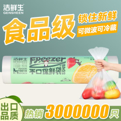 洁鲜生保鲜袋中号1卷100只 3.9元 - 86线报