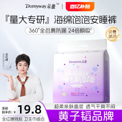 朵薇黄子韬安睡裤姨妈安心裤女经期用防漏夜安裤卫生巾官方旗舰店 19.8元 - 折送网