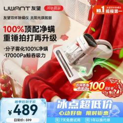 UWANT除螨仪太阳光旗舰版100%净螨三合一大吸力除螨机 赠滤芯+高效除螨液 379元 - 86线报
