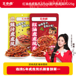 王小卤虎皮凤爪冷热双吃虎皮凤爪鸡爪红油虎皮凤爪红油麻辣味225g+豉汁味225g 19.83元 - 86线报