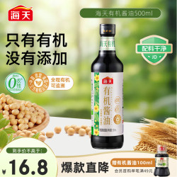 海天有机酱油500ml 14.9元 - 86线报