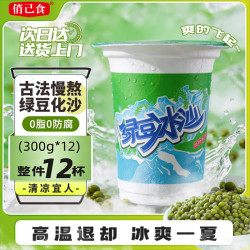 俏己食绿豆沙饮料绿豆水绿豆汤绿豆冰沙夏日饮料整箱批发饮料300g*24杯 9.9元 - 86线报