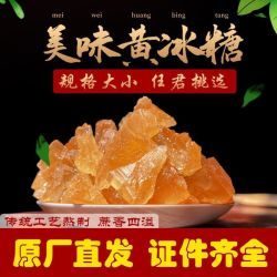 森森山先生云南黄冰糖3斤袋装 13.40元 - 折送网