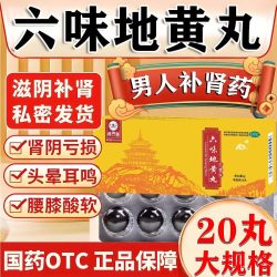 君山六味地黄丸9g*20丸大蜜丸 17元 - 线报酷