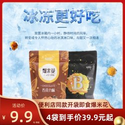 抱抱堂焦糖爆米花110g魔力焦糖味*2+110g巧克力味*2 19.8元 - 86线报