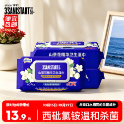 三仕达杀菌湿巾80片*3包山茶花卫生湿巾体表物表清洁99.9%杀菌不 13.9元 - 线报酷