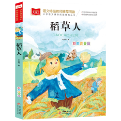 稻草人三年级必读课外书叶圣陶安徒生格林童话全套集 - 线报酷