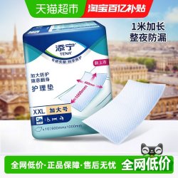 添宁成人护理垫60cm 12.83元 - 86线报