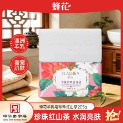 蜂花羊乳研磨香氛皂香皂洗脸皂洁面珍珠红山茶205g 3.9元 - 86线报