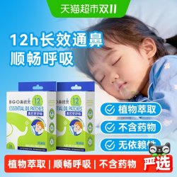 BGO儿童通鼻贴成人通气鼻贴鼻堵精油舒鼻16贴*2盒 71.04元 - 86线报