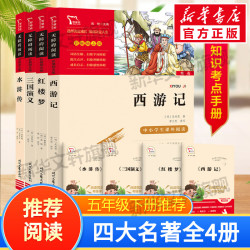 中国民间故事五年级必读大全集精选全书集田螺姑娘非洲欧洲民间列那狐的故事五上快乐读书吧五年级上下册 - 线报酷