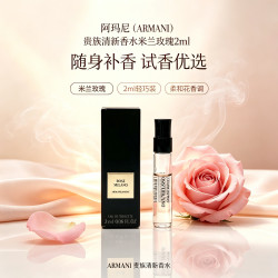 EMPORIO ARMANI贵族清新香水米兰玫瑰小样试香米兰玫瑰2ml带喷头 16.8元 - 86线报
