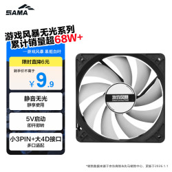 先马静音机箱风扇风冷 9.9元 - 86线报
