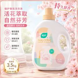 植护香水洗衣液樱花香氛去渍洁净持久留香大瓶整箱装3.5kg*1瓶 19.9元 - 线报酷 植护香水洗衣液樱花香氛去渍洁净持久留香大瓶整箱装3.5kg*1瓶 19.9元 - 线报酷