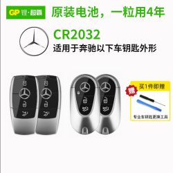超霸适用于奔驰钥匙电池e300l E300e200E200L e320E320L - 86线报