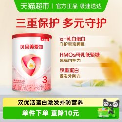 贝因美爱加系列婴儿奶粉国产版 19.9元 - 86线报