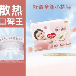 好奇铂金装系列拉拉裤xxxxL码22片 30.9元 - 86线报