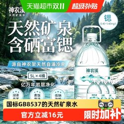 神农溪天然弱碱性富锶矿泉水纯净低钠含硒泡茶GB8537饮用水5L 98.66元 - 86线报