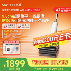 UWANT WD2507RX40 9.8cm极薄无线洗地机云朵3.0Pro 1642.03元 - 86线报