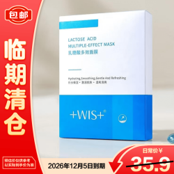 WIS乳糖酸面膜10片收缩毛孔温和补水控油紧致 19.9元 - 美泡泡 WIS乳糖酸面膜10片收缩毛孔温和补水控油紧致 19.9元 - 美泡泡
